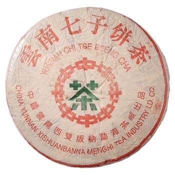 2003年 中茶绿印7572 3